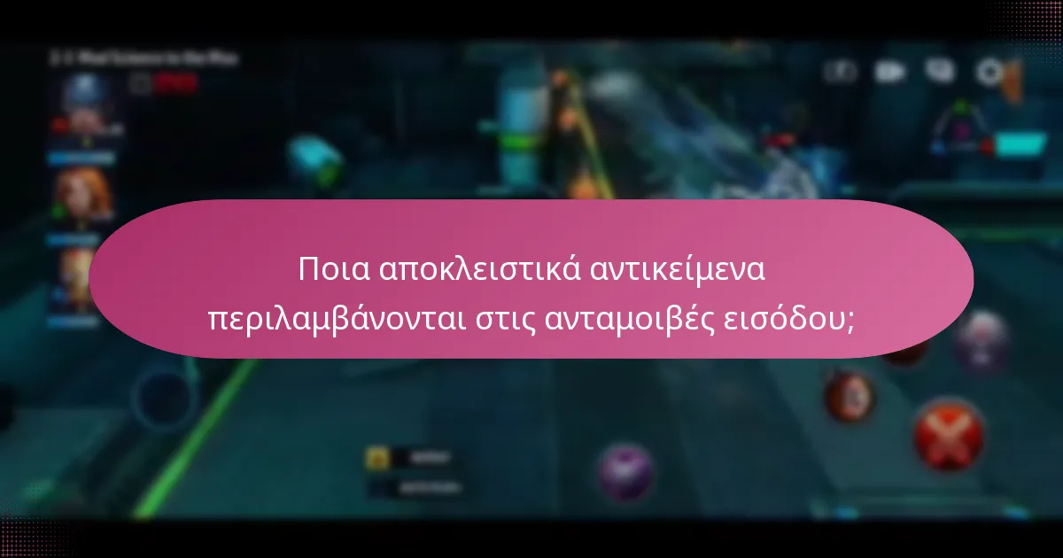 Πώς μπορούν οι νέοι παίκτες να αποκτήσουν ανταμοιβές εισόδου;
