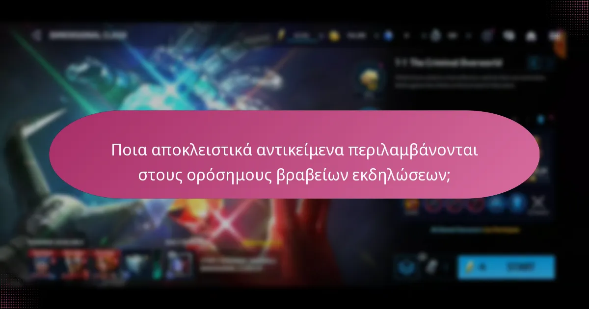 Ποια υλικά αναβάθμισης μπορούν να αποκτηθούν μέσω των ορόσημων εκδηλώσεων;