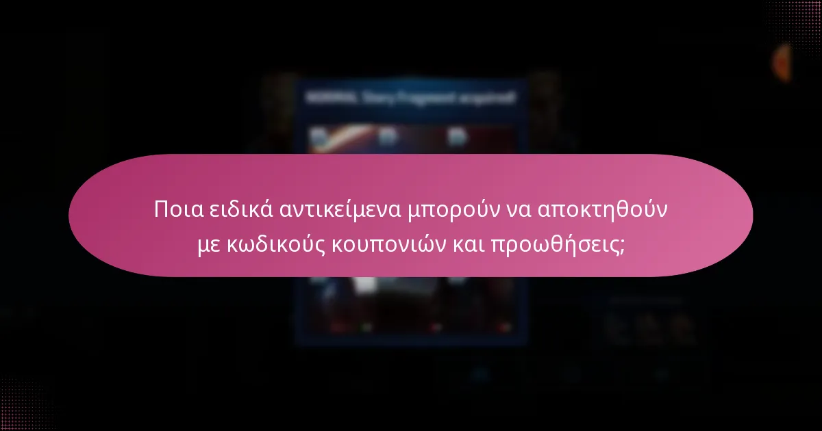 Ποιες περιορισμένες προωθήσεις είναι διαθέσιμες αυτή τη στιγμή για τον Captain Marvel;