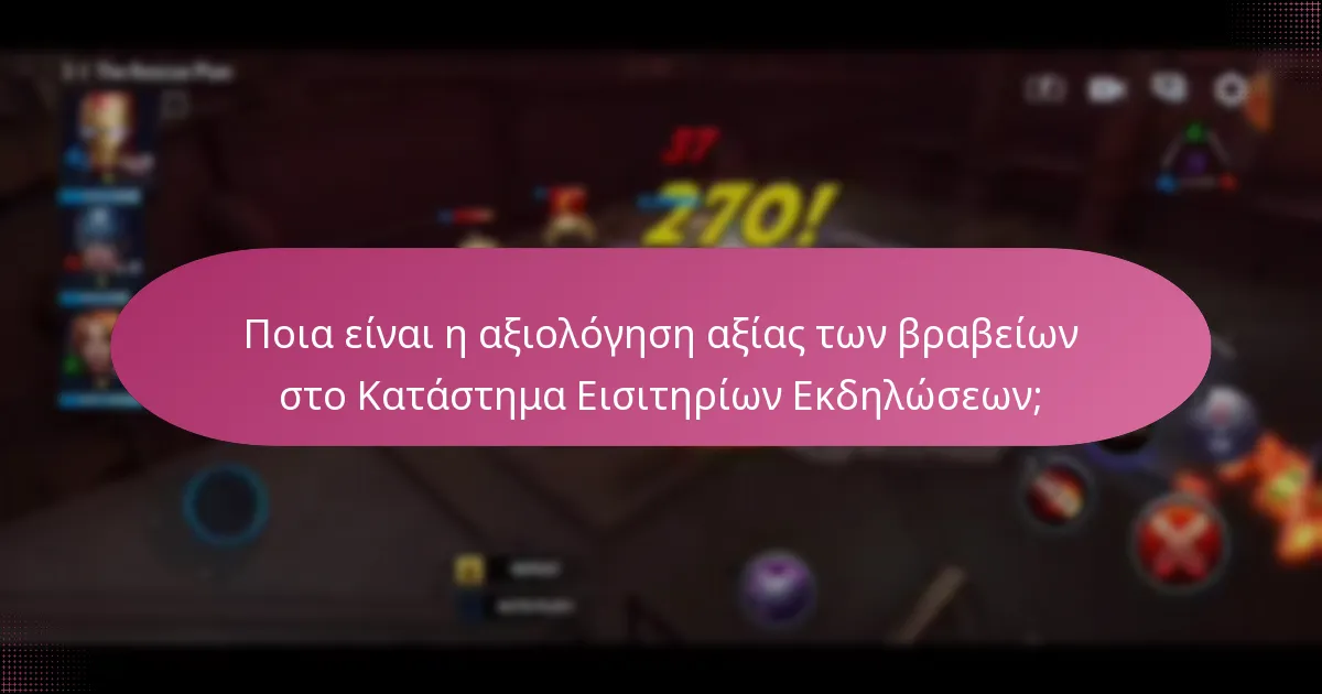 Πώς μπορούν οι παίκτες να αποκτήσουν εισιτήρια εκδηλώσεων για το κατάστημα;