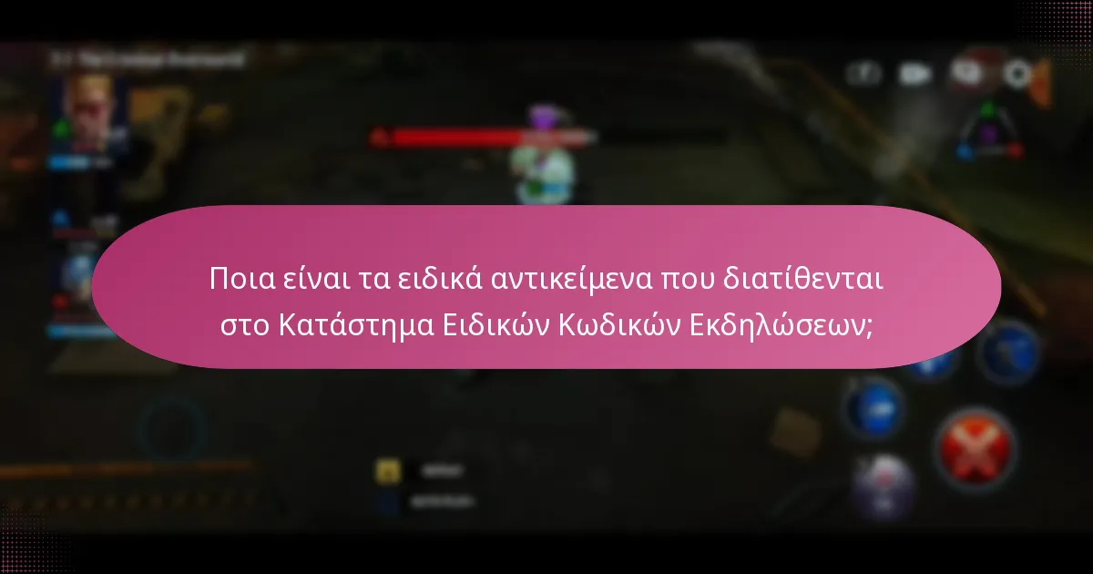 Τι είναι το premium νόμισμα στο πλαίσιο του Καταστήματος Ειδικών Κωδικών Εκδηλώσεων;