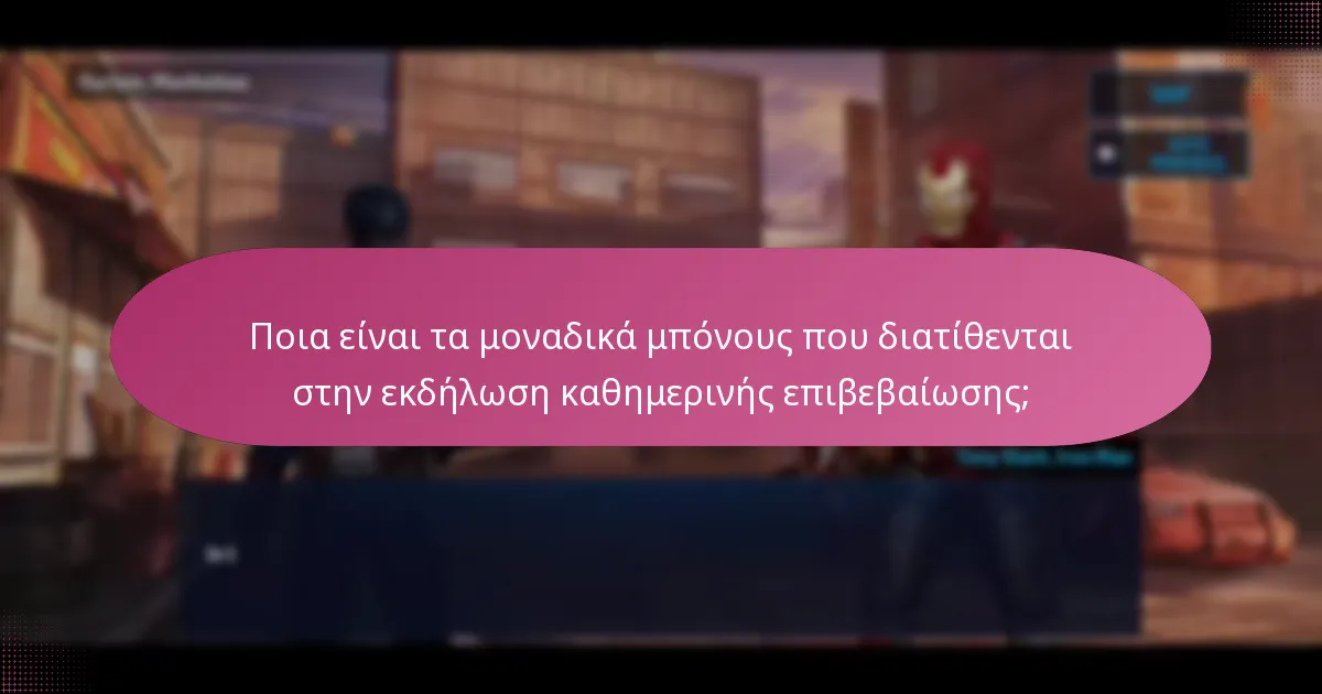 Ποια υλικά αναβάθμισης περιλαμβάνονται στην εκδήλωση καθημερινής επιβεβαίωσης;