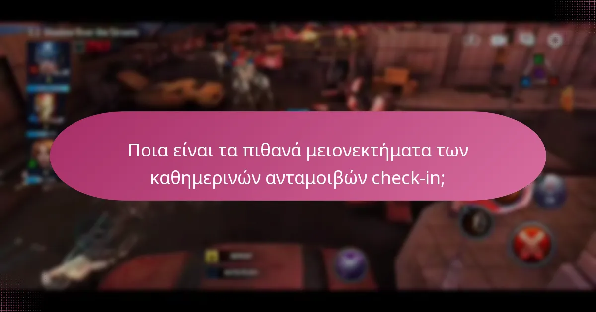 Πώς μπορούν οι παίκτες να μεγιστοποιήσουν τις καθημερινές ανταμοιβές check-in;