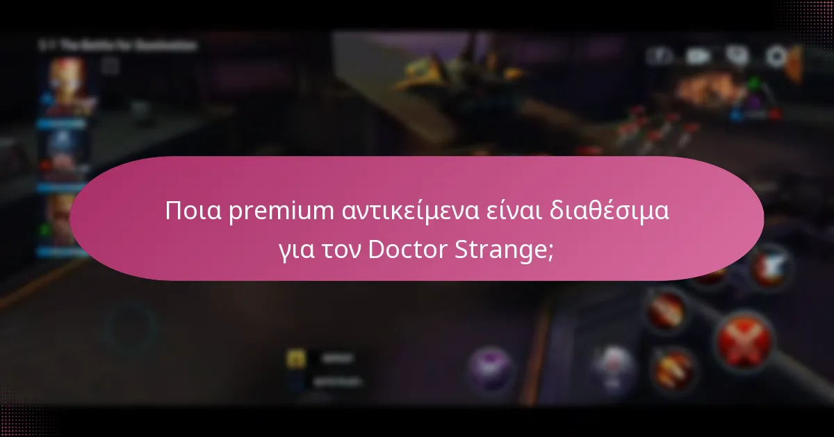 Ποιες είναι οι προσφορές περιορισμένου χρόνου για τα προϊόντα Doctor Strange;