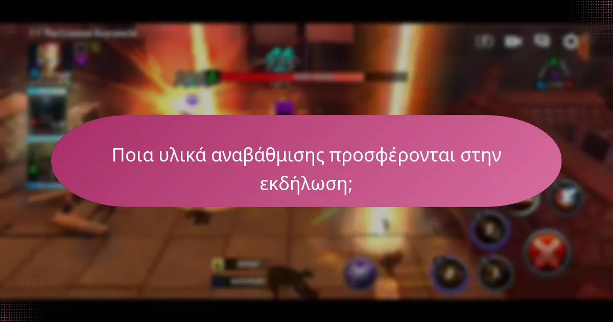 Πώς μπορώ να επιλέξω χαρακτήρες κατά τη διάρκεια της εκδήλωσης;