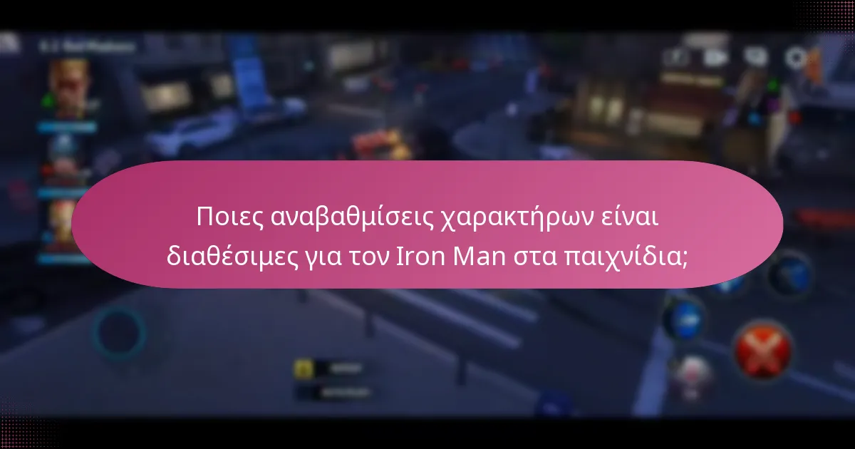 Ποιες προσφορές περιορισμένου χρόνου είναι διαθέσιμες για προϊόντα Iron Man;