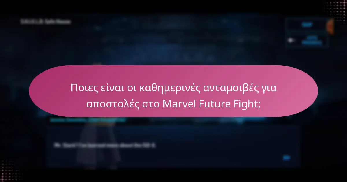 Ποιες αποστολές προσφέρουν τις καλύτερες ανταμοιβές στο Marvel Future Fight;