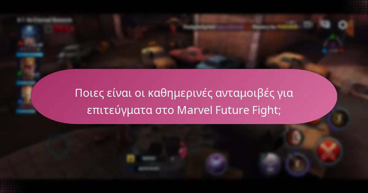 Πώς λειτουργούν οι βελτιώσεις χαρακτήρων στο σύστημα ανταμοιβών;