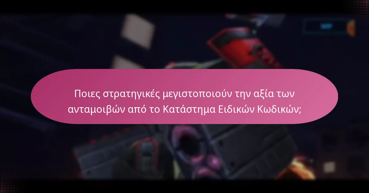 Πώς λειτουργούν οι επιλογείς χαρακτήρων στο Κατάστημα Ειδικών Κωδικών Εκδηλώσεων;