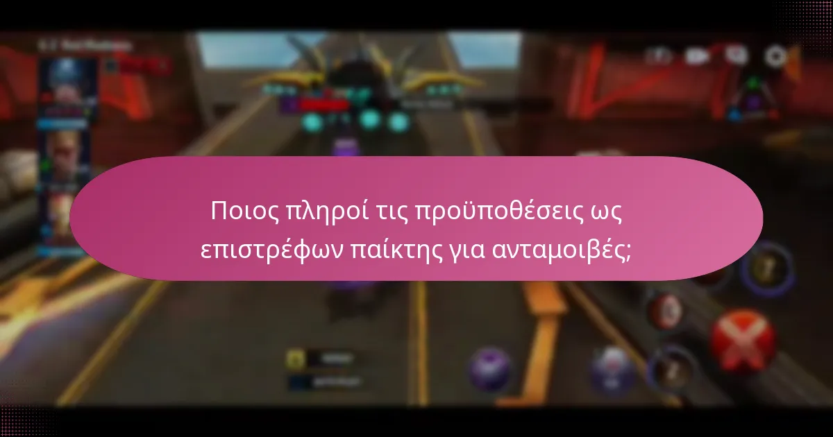 Ποιος πληροί τις προϋποθέσεις ως επιστρέφων παίκτης για ανταμοιβές;