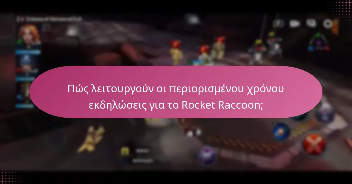 Ποιες μοναδικές ανταμοιβές μπορούν να αποκτηθούν μέσω κωδικών κουπονιών;