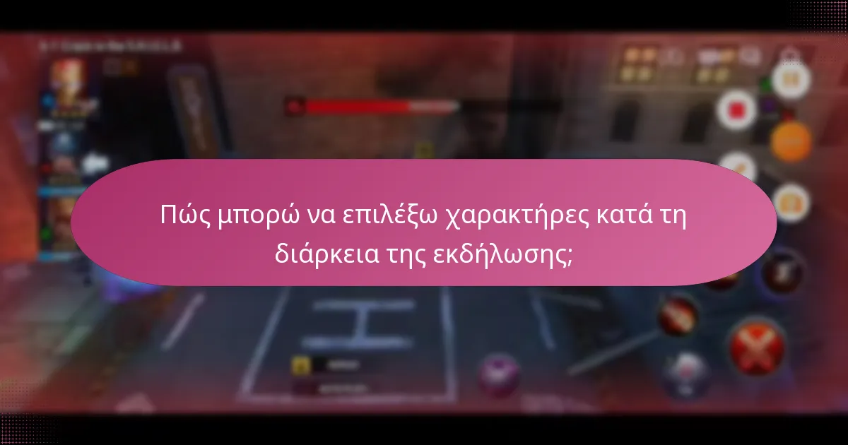 Ποιες στρατηγικές μπορούν να ενισχύσουν τη συμμετοχή μου στην εκδήλωση;