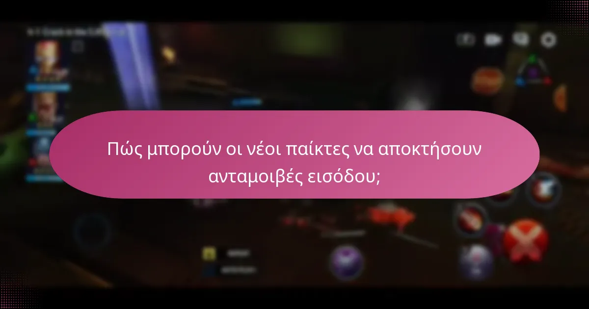 Ποια είναι η αξία του premium νομίσματος στις ανταμοιβές εισόδου;