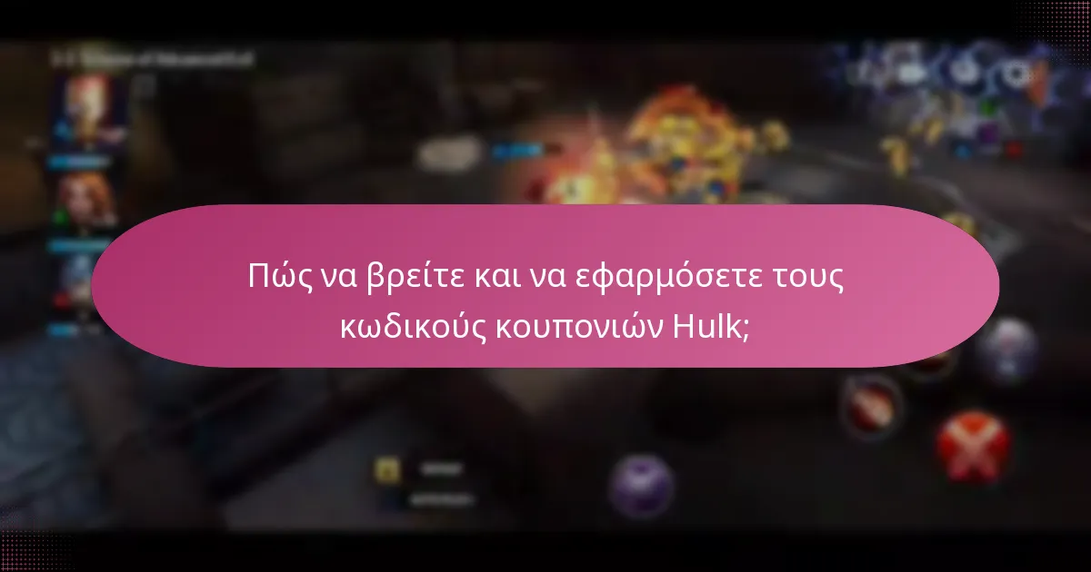 Ποιες είναι οι ημερομηνίες λήξης και οι περιορισμοί των κωδικών κουπονιών Hulk;