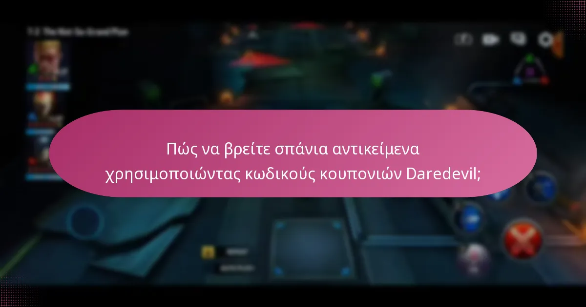 Πώς να βρείτε σπάνια αντικείμενα χρησιμοποιώντας κωδικούς κουπονιών Daredevil;