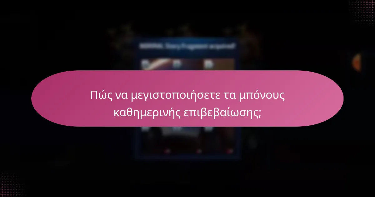 Τι είναι το Premium Νόμισμα στις καθημερινές επιβεβαιώσεις;