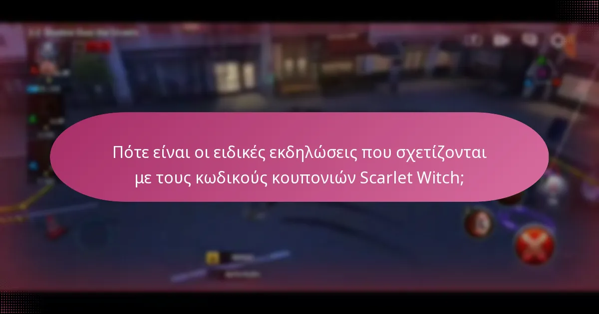 Ποιες πλατφόρμες προσφέρουν κωδικούς κουπονιών Scarlet Witch;