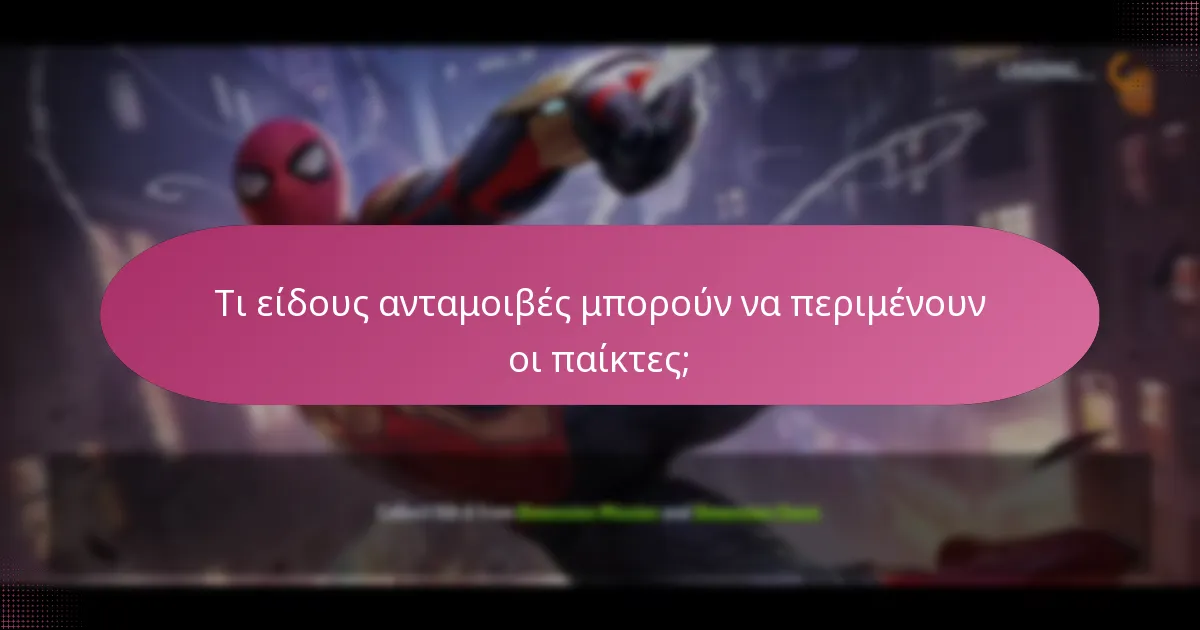Ποια είναι τα πιθανά μειονεκτήματα των καθημερινών ανταμοιβών check-in;