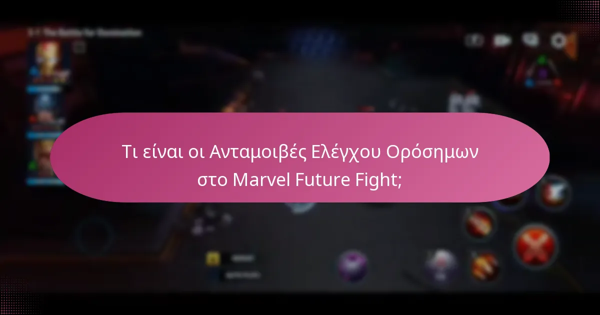 Ποια Ειδικά Αντικείμενα είναι διαθέσιμα μέσω των Ελέγχων Ορόσημων;