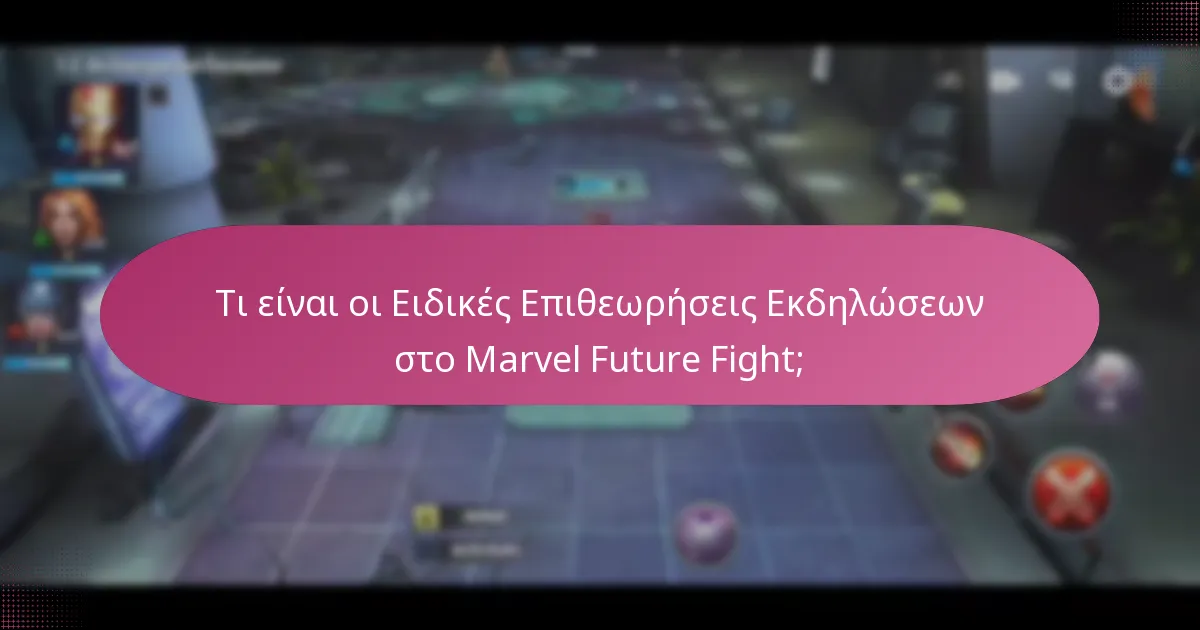 Ποια υλικά αναβάθμισης είναι διαθέσιμα μέσω των επιθεωρήσεων;