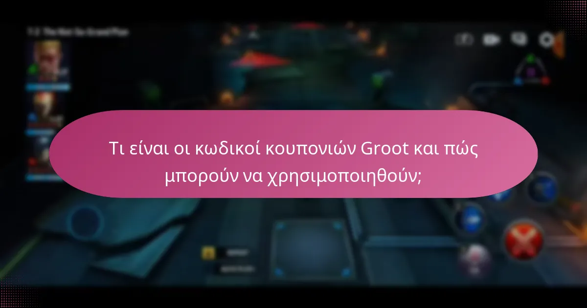 Τι είναι τα tokens εκδηλώσεων που σχετίζονται με τον Groot;