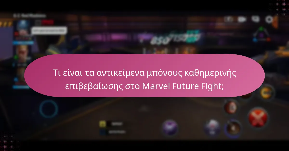 Τι είναι τα Υλικά Αναβάθμισης στις καθημερινές επιβεβαιώσεις;