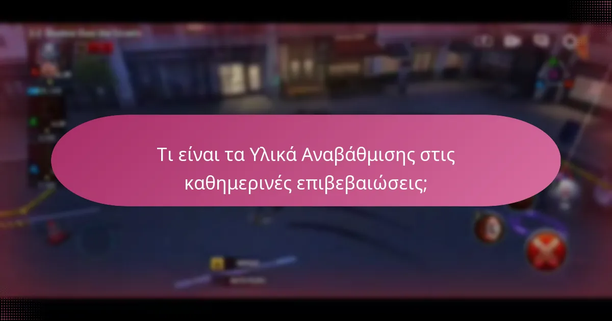 Πώς να μεγιστοποιήσετε τα μπόνους καθημερινής επιβεβαίωσης;